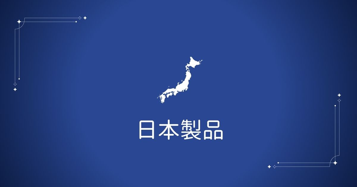 White silhouette of Japan centered on a blue gradient background with the Japanese text 日本製品 below; decorative corner lines frame the image.